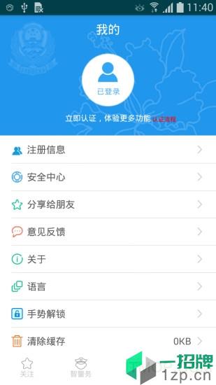 南宁i微警公众版app下载_南宁i微警公众版手机软件app下载