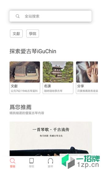 愛古琴iguchinapp下载_愛古琴iguchin手机软件app下载