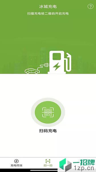 哈尔滨冰城充电app下载_哈尔滨冰城充电手机软件app下载