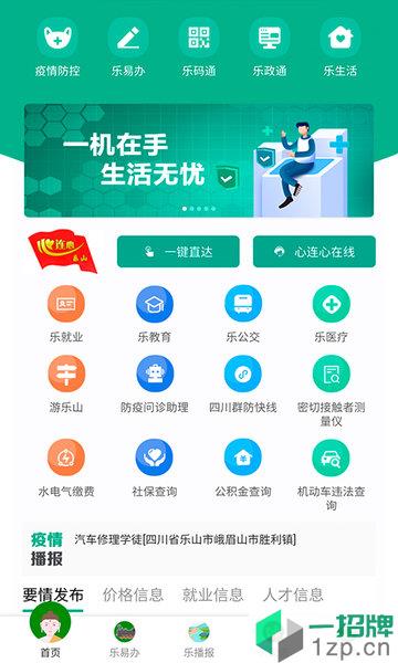 智乐山appapp下载_智乐山app手机软件app下载