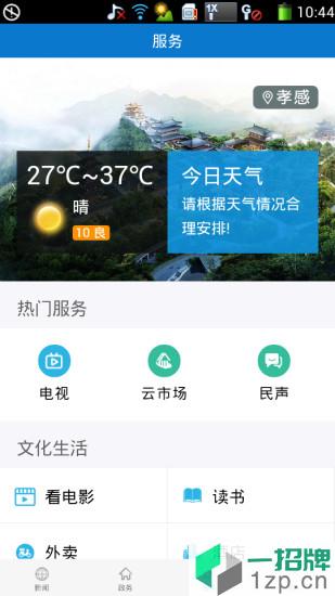 云上孝昌新闻app下载_云上孝昌新闻手机软件app下载
