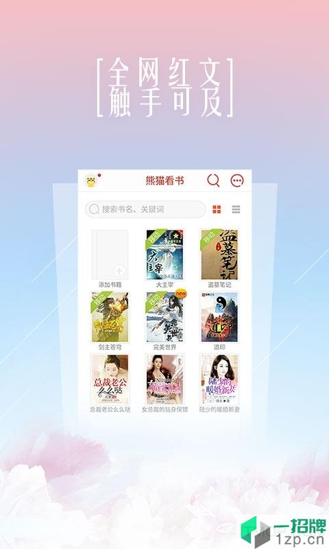 熊猫看书手机版app下载_熊猫看书手机版手机软件app下载