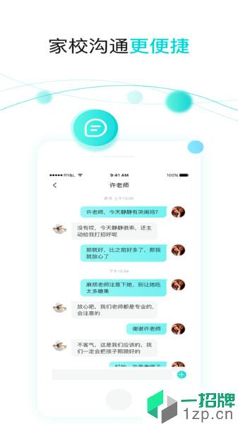 育伢(家校软件)app下载_育伢(家校软件)手机软件app下载