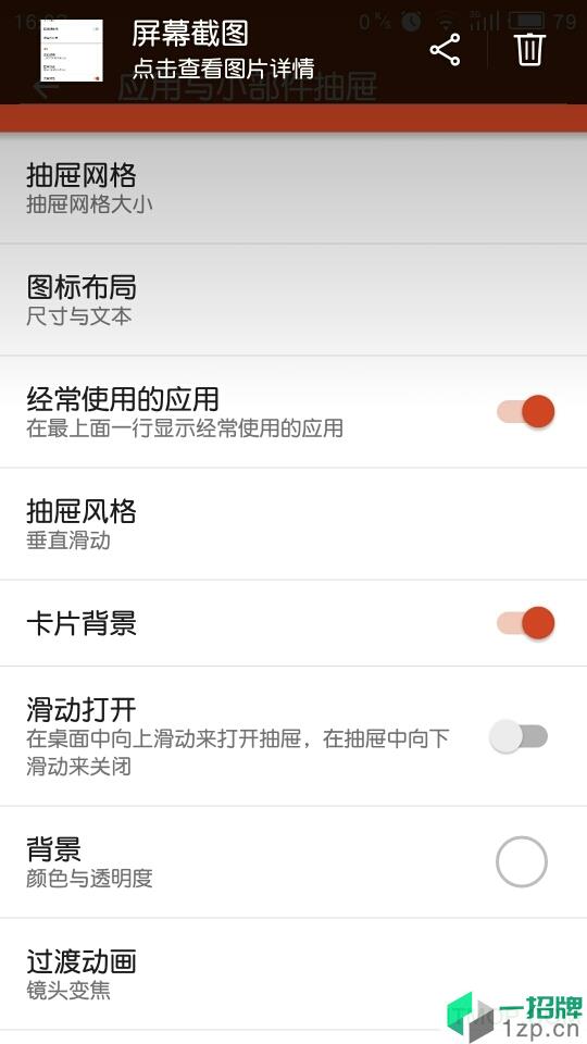 Nova启动器增强版
