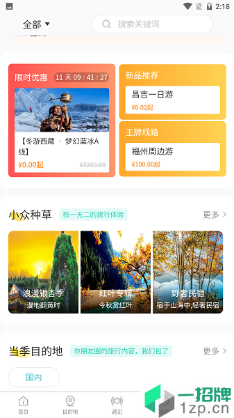 高歌旅行app下载_高歌旅行手机软件app下载