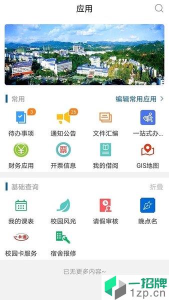 e民大客户端app下载_e民大客户端手机软件app下载