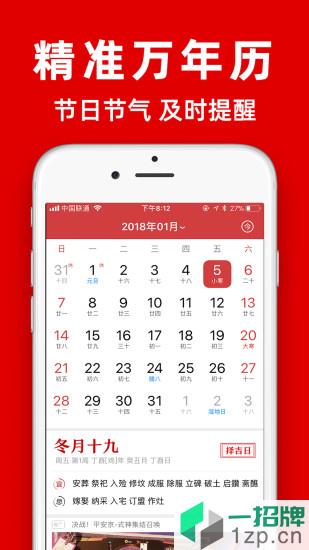 黃曆app下載安裝