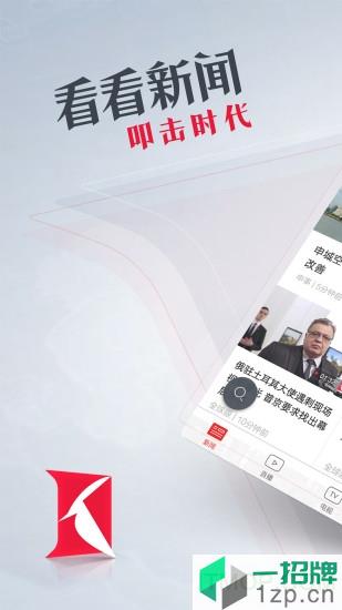 上海看看新闻knewsapp下载_上海看看新闻knews手机软件app下载