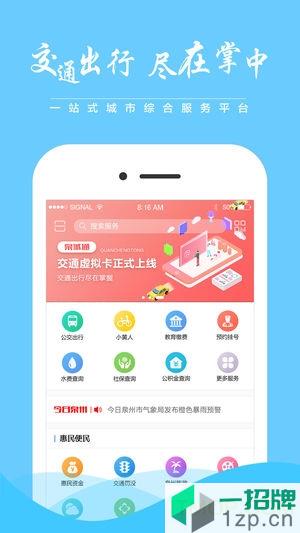 泉州泉城通appapp下载_泉州泉城通app手机软件app下载