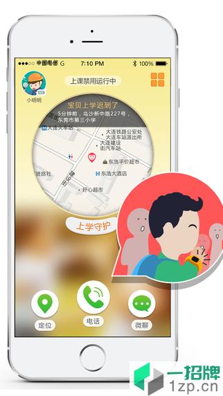 小天才电话手表app下载_小天才电话手表手机软件app下载