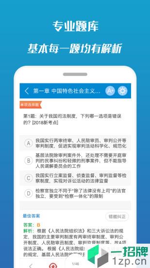 華雲法考寶典app