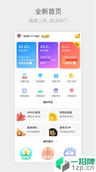 四川電信app