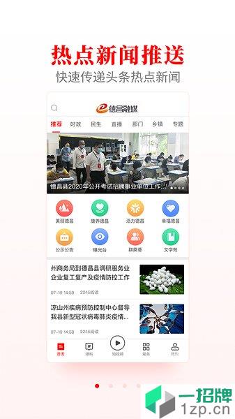 德昌融媒体中心app下载_德昌融媒体中心手机软件app下载