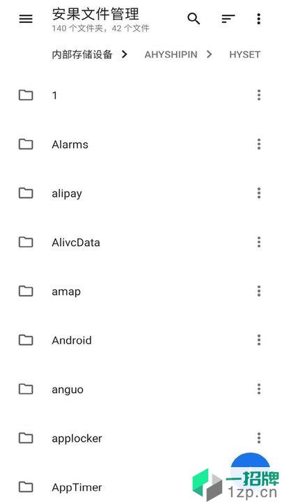 安果文件管理app下载