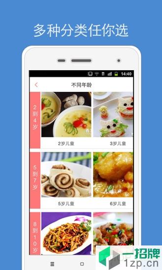 儿童食谱软件app下载_儿童食谱软件手机软件app下载