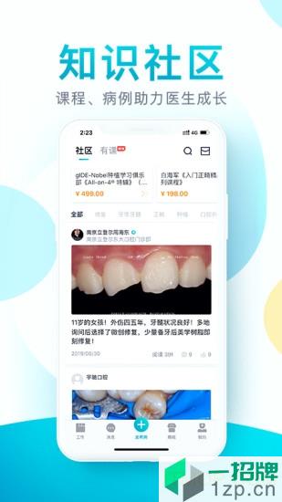 e看牙口腔管理系统app下载_e看牙口腔管理系统手机软件app下载