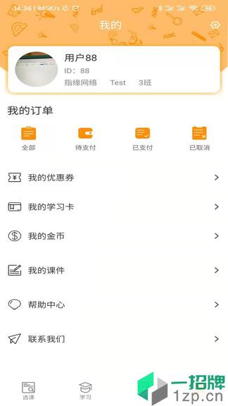 志诚e课堂app下载_志诚e课堂手机软件app下载
