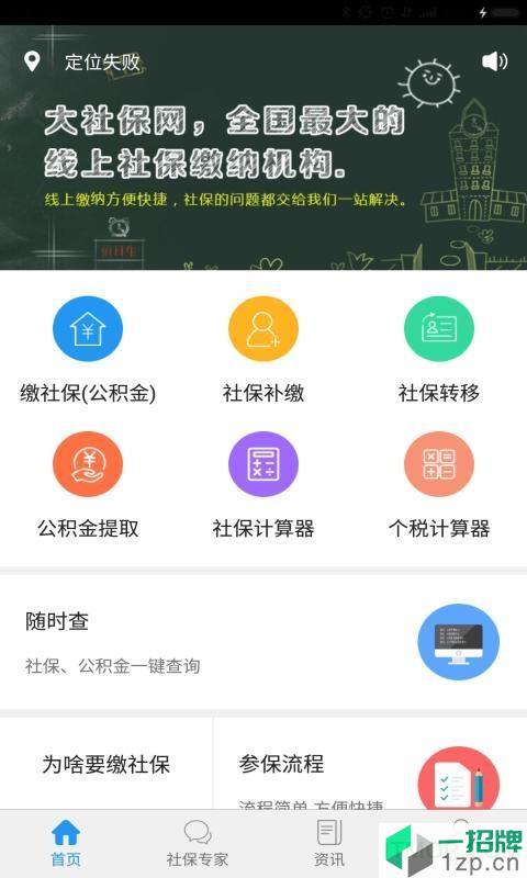 重庆社保异地认证app下载_重庆社保异地认证手机软件app下载