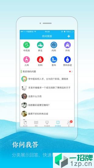 中医通app会员免费版app下载_中医通app会员免费版手机软件app下载