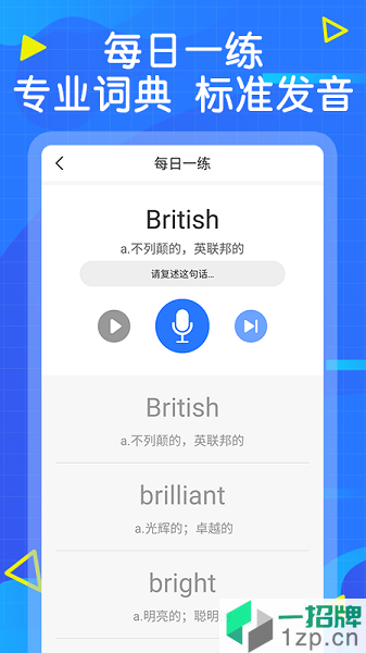 天天学英语appapp下载_天天学英语app手机软件app下载
