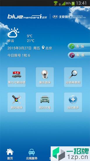 北京现代bluemembers客户端app下载_北京现代bluemembers客户端手机软件app下载