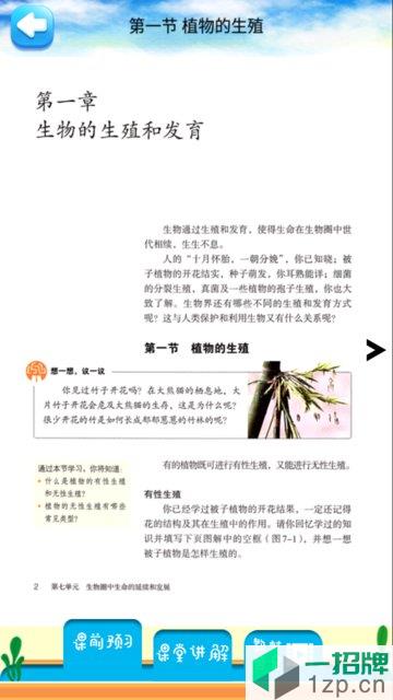 八年级下册生物解读app下载_八年级下册生物解读手机软件app下载