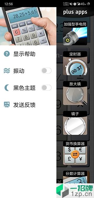 加强型计算器中文版app下载_加强型计算器中文版手机软件app下载