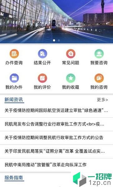 民航行政审批appapp下载_民航行政审批app手机软件app下载