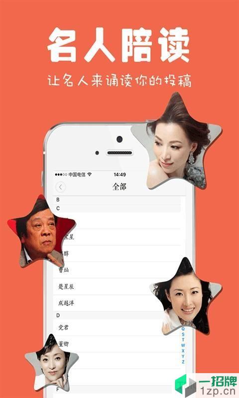 为你诵读免费版app下载_为你诵读免费版手机软件app下载