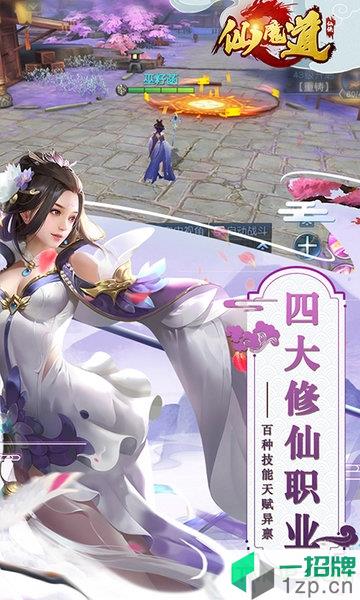 仙魔道三职仙侠下载_仙魔道三职仙侠手机游戏下载