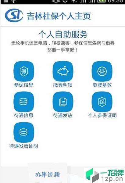 长春社保刷脸认证appapp下载_长春社保刷脸认证app手机软件app下载