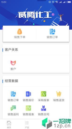 威騰化工app