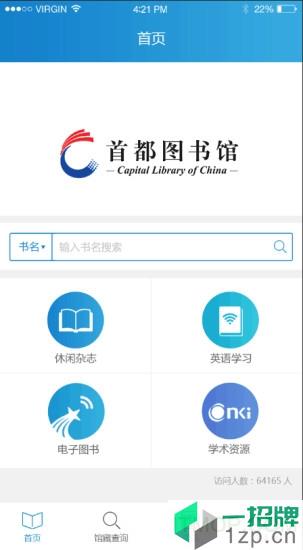 首都图书馆软件app下载_首都图书馆软件手机软件app下载