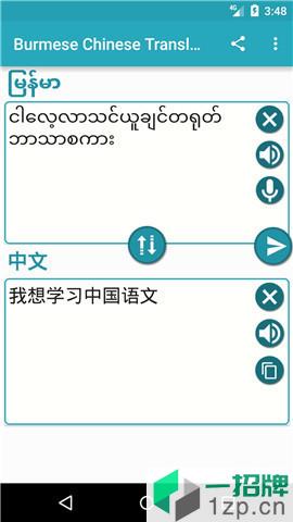 中緬語音翻譯app下載