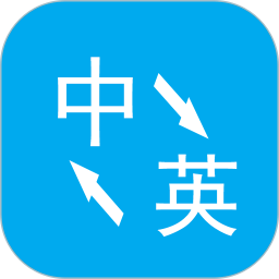 英语翻译app下载_英语翻译手机软件app下载