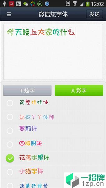 微信炫字体app下载_微信炫字体手机软件app下载