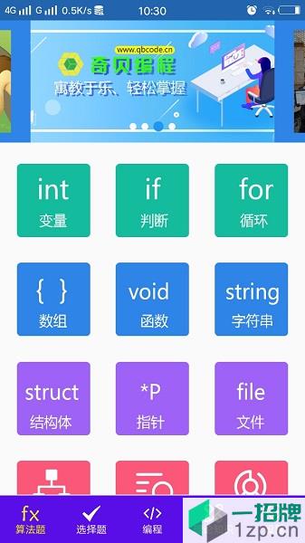 奥信编程教学app下载_奥信编程教学手机软件app下载