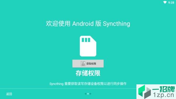 syncthing手机中文版app下载_syncthing手机中文版手机软件app下载