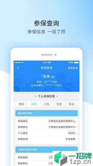 江西人社局客户端app下载_江西人社局客户端手机软件app下载