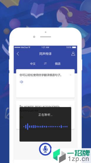 优学俄语翻译app下载_优学俄语翻译手机软件app下载