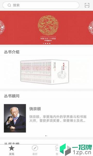 中国文化二十四品epubapp下载_中国文化二十四品epub手机软件app下载