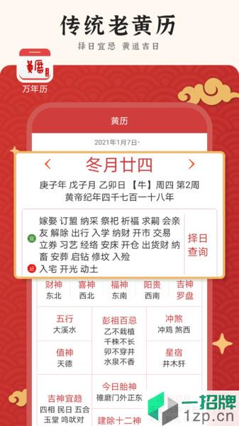 九州萬年曆app