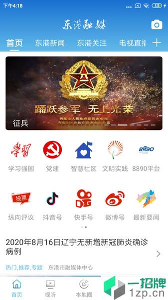 東港融媒app