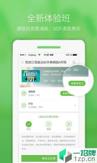 沪江网校手机版app下载_沪江网校手机版手机软件app下载
