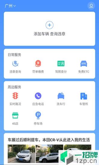 8684查違章app