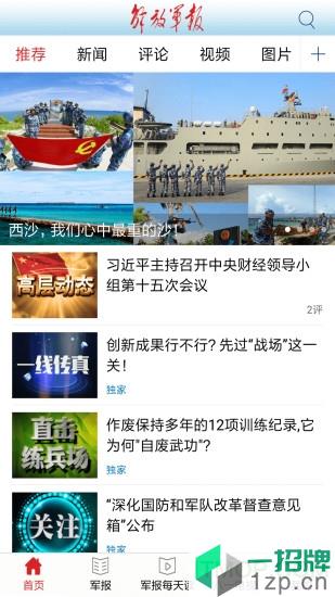 解放軍報app