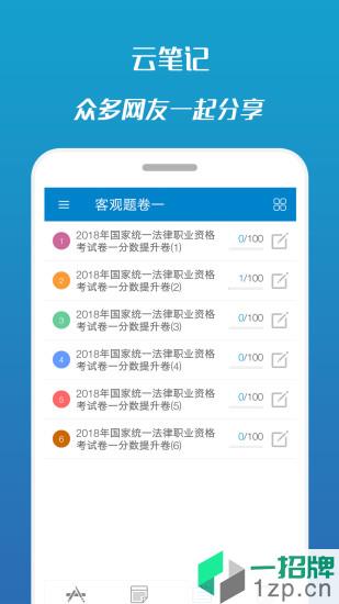 华云法考宝典app下载_华云法考宝典手机软件app下载