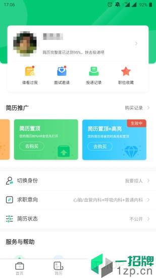中國醫療人才網app下載