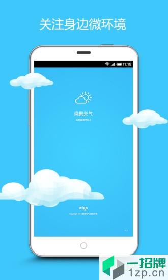 网聚天气app下载_网聚天气手机软件app下载
