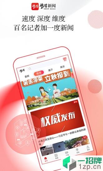 扬子晚报紫牛新闻app下载_扬子晚报紫牛新闻手机软件app下载